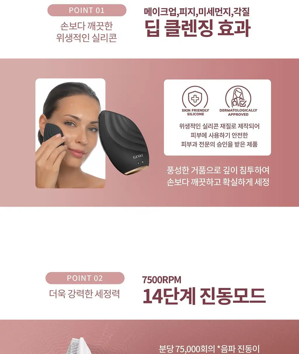 [단독 선물포장/국소 부위 가능] 장다아PICK 게스케 소닉 페이셜 진동클렌저 5 in 1 상세페이지 10